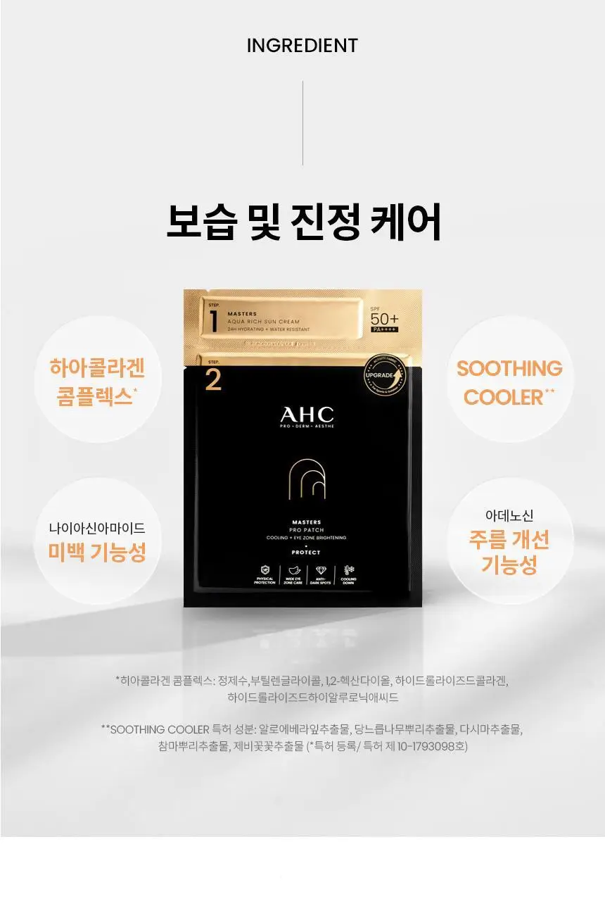[아웃도어/쿨링] AHC 마스터즈 프로 패치 2스텝 4매 상세페이지 11